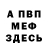 Меф мяу мяу мука Kapri Animations